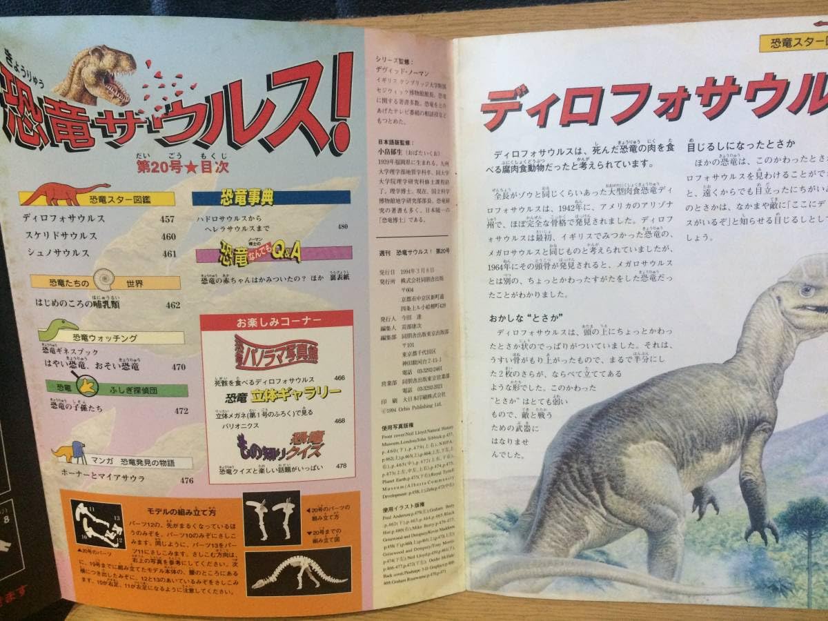 Amazon.co.jp: 週刊 恐竜サウルス! 第20号ステゴザウルス
